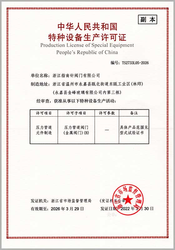 特種設(shè)備生產(chǎn)許可證