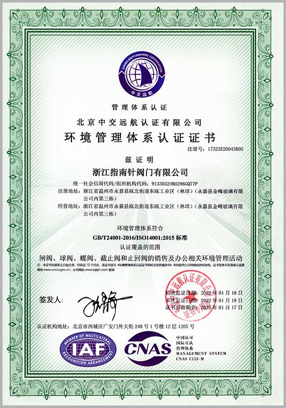 環(huán)境管理體系認(rèn)證