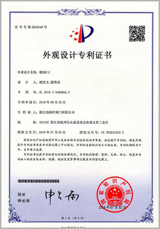 外觀設(shè)計專利（蝶閥1）