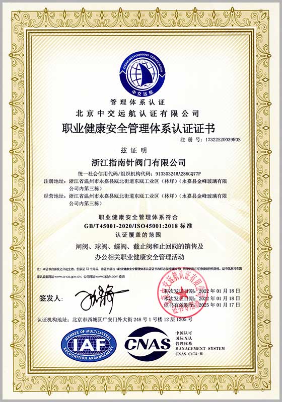 職業(yè)健康安全管理體系認(rèn)證