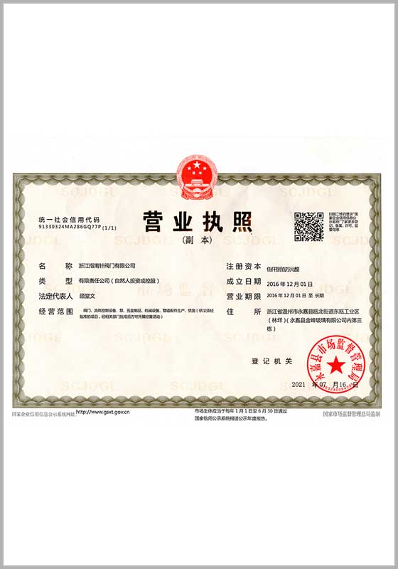 營業(yè)執(zhí)照