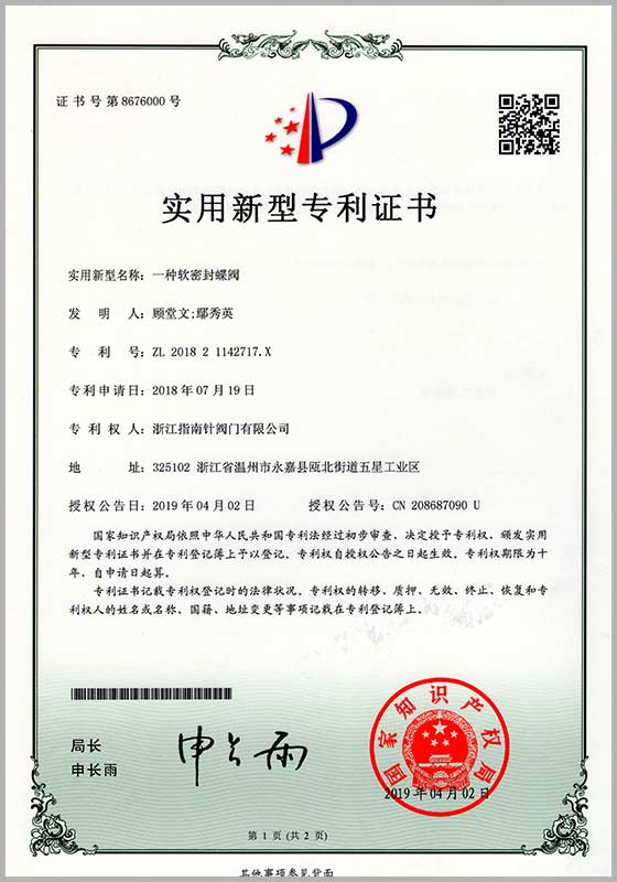 實用新型專利（一種軟密封蝶閥）