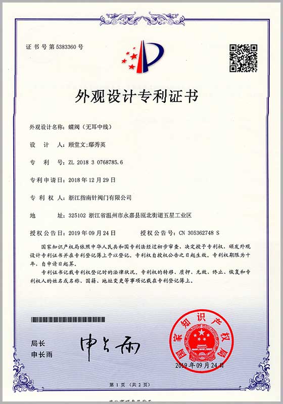 外觀設(shè)計專利（蝶閥-無耳中線）